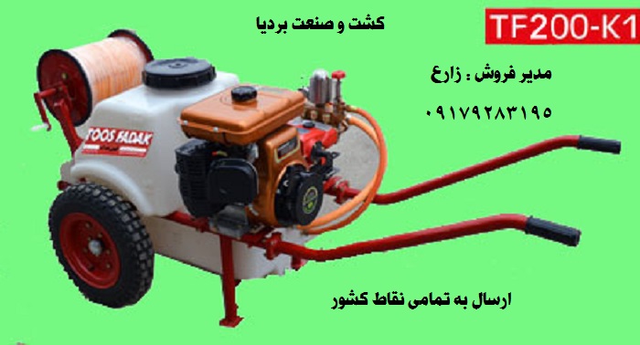 فروش سمپاش فرغونی
