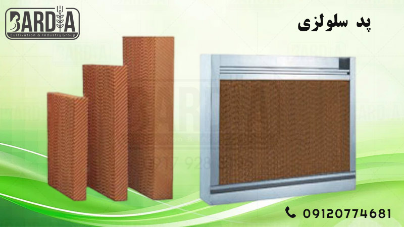 پد سلولزی کولر