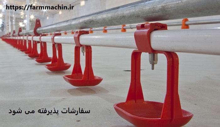 فروش آبخوری مرغداری