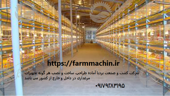تولید کننده تجهیزات مرغداری