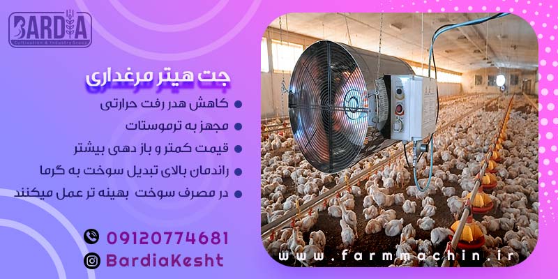 تجهیزات مرغداری