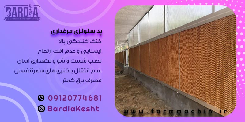 تجهیزات مرغداری