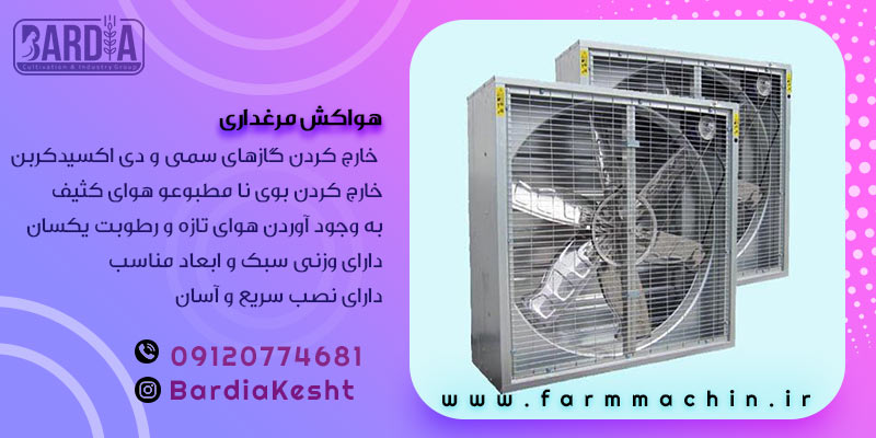 تجهیزات مرغداری