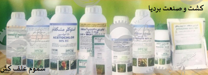 فروش سم علف کش