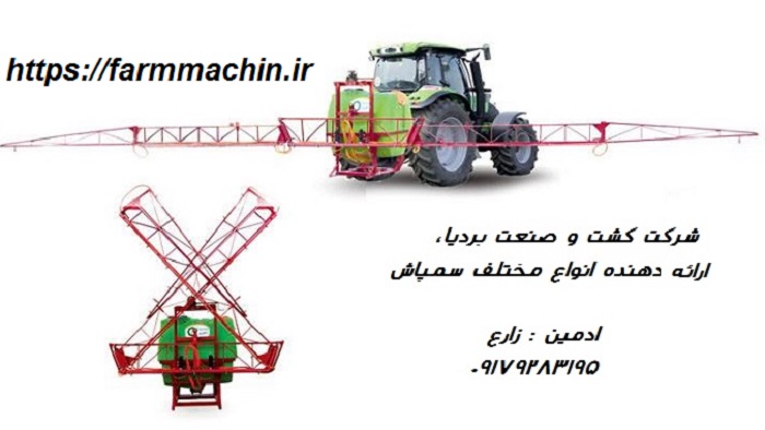 سمپاش پشت تراکتوری طوس