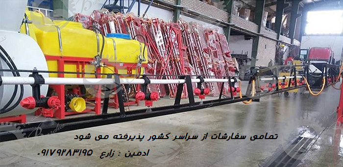 سمپاش بوم دار