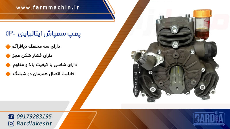 پمپ سمپاش 