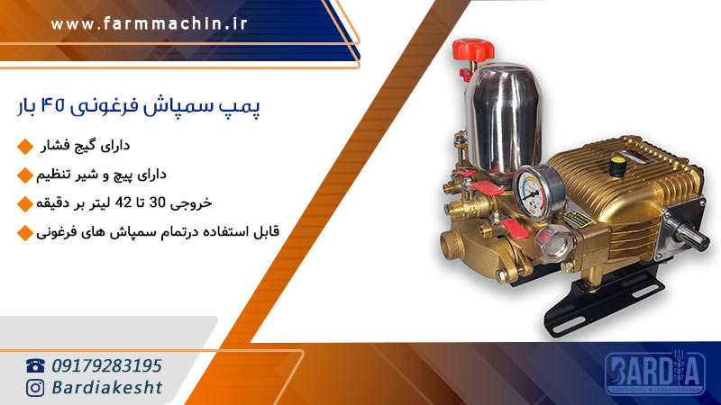 پمپ سمپاش 