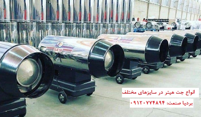 جت هیتر دو موتوره