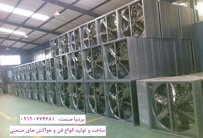 هواکش دمنده