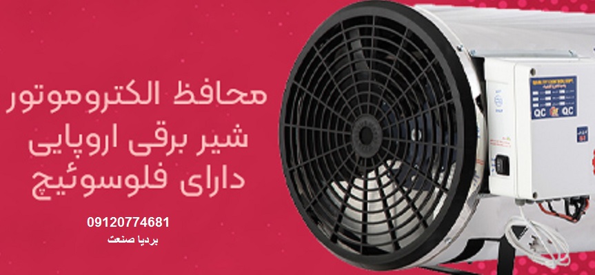 شیر برقی جت هیتر