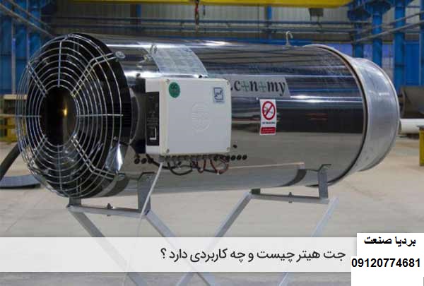جت هیتر چیست