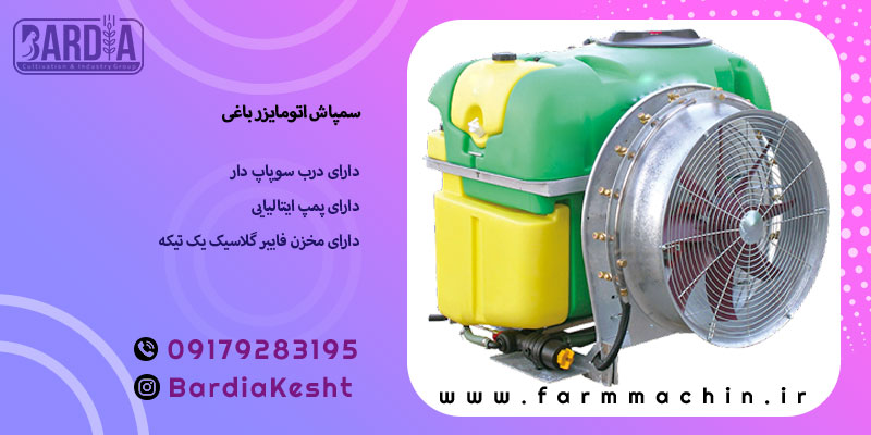 سمپاش اتومایزر باغی
