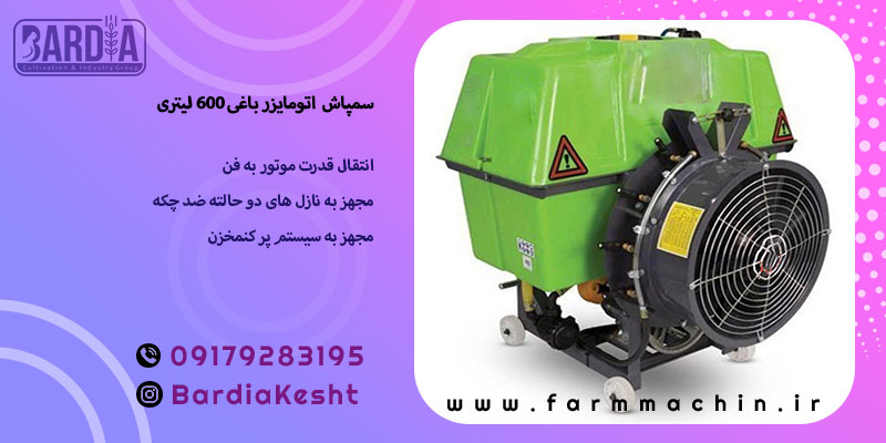 سمپاش اتومایزر باغی