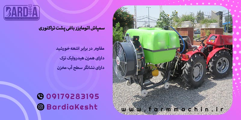 سمپاش اتومایزر باغی