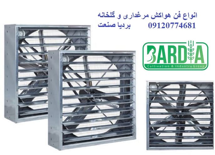 فن هواکش 