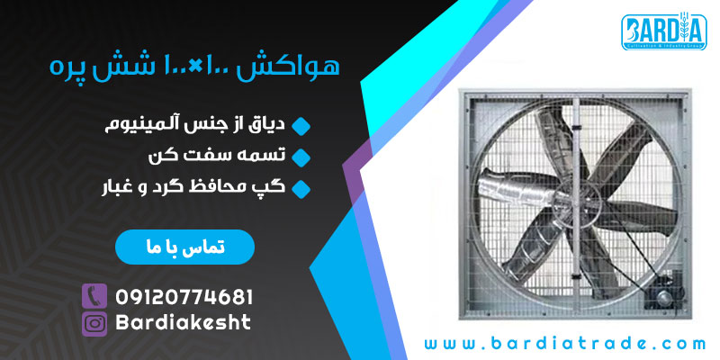 هواکش دمنده دمپر دار