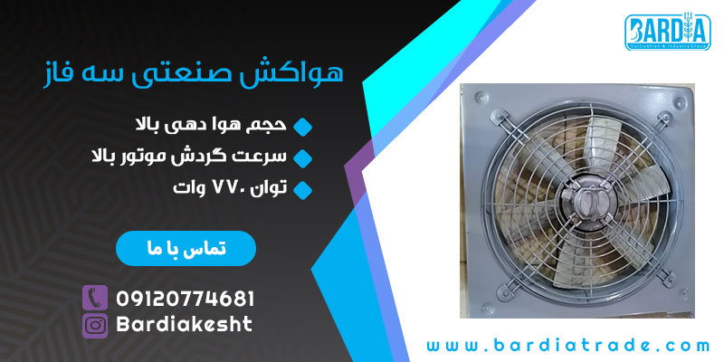 هواکش دمنده دمپر دار
