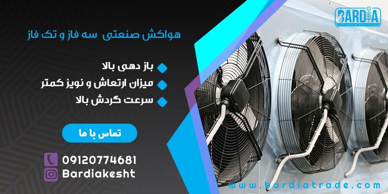 هواکش صنعتی بزرگ