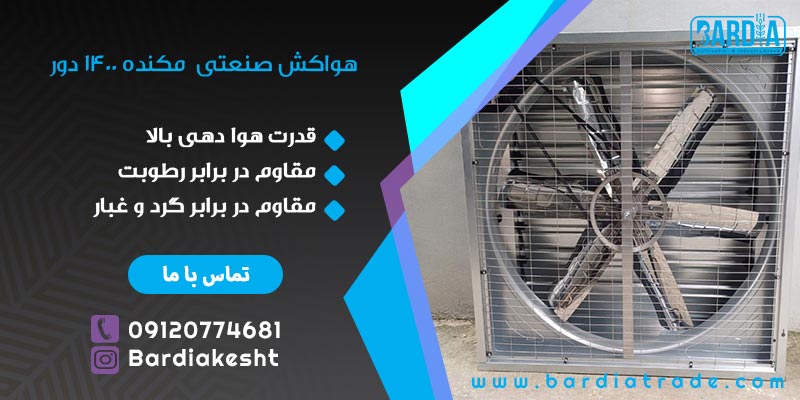 هواکش صنعتی بزرگ