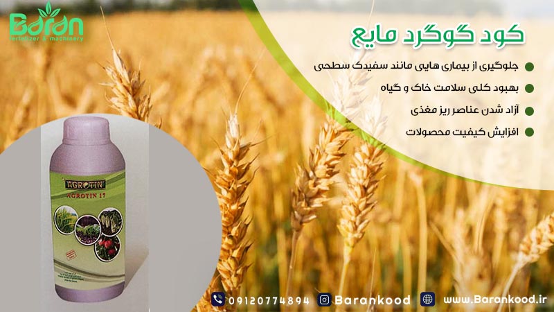 کود گوگرد مایع