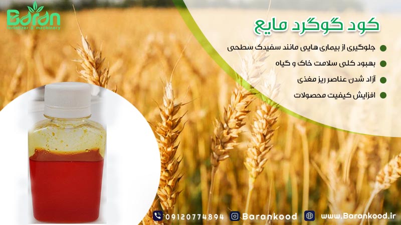 گوگرد مایع