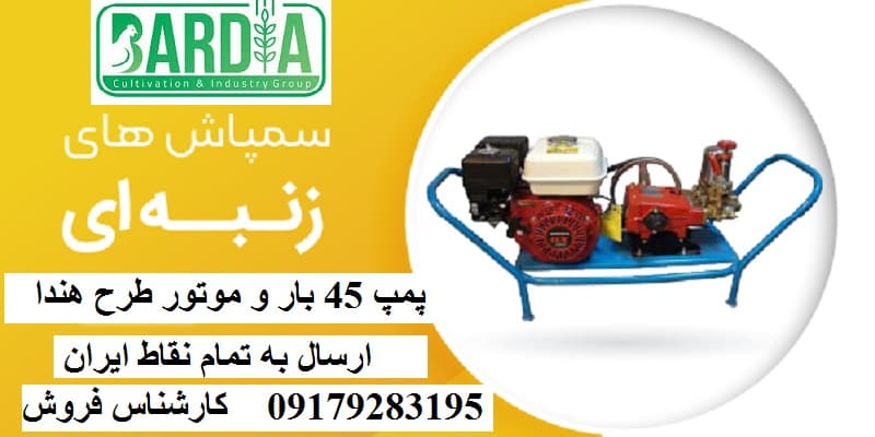 سمپاش فرغونی