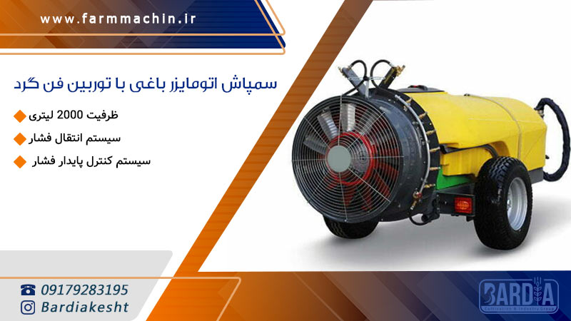 سمپاش اتومایزر باغی 