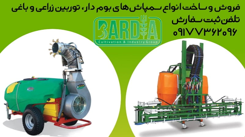 سمپاش زراعی