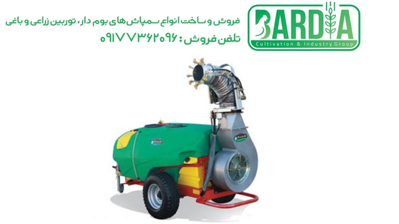 سمپاش توربین زراعی