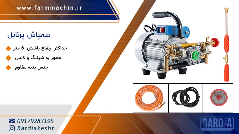 سمپاش برقی پمپ 45 بار