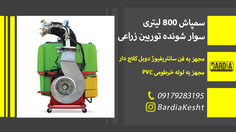 سمپاش توربین زراعی