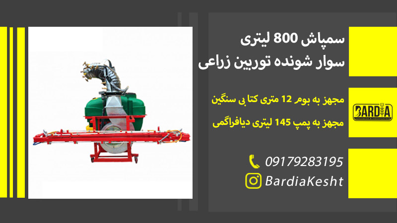 سمپاش توربین زراعی
