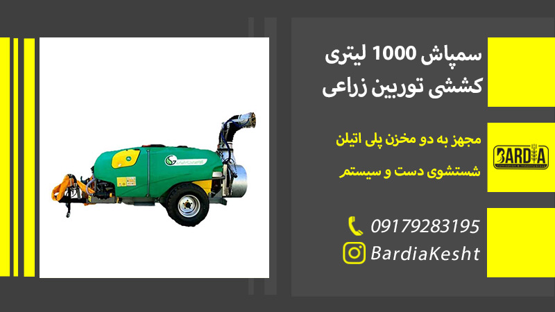 سمپاش توربین زراعی