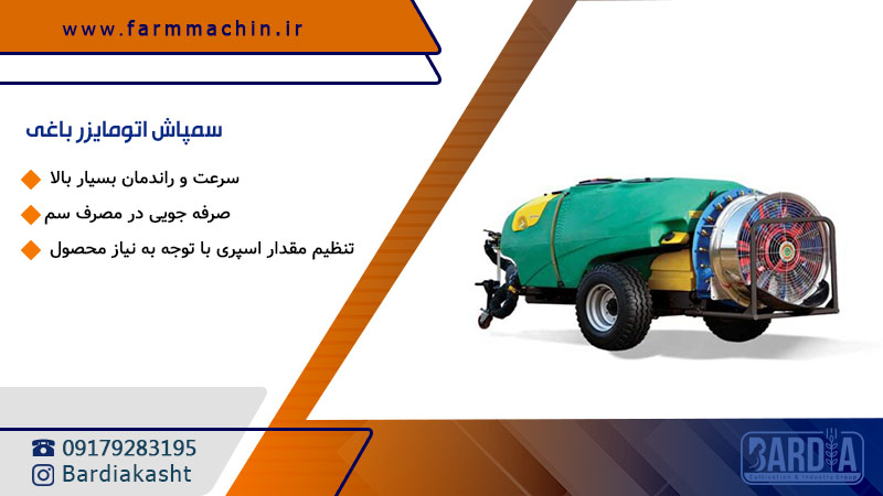 سمپاش توربینی باغی