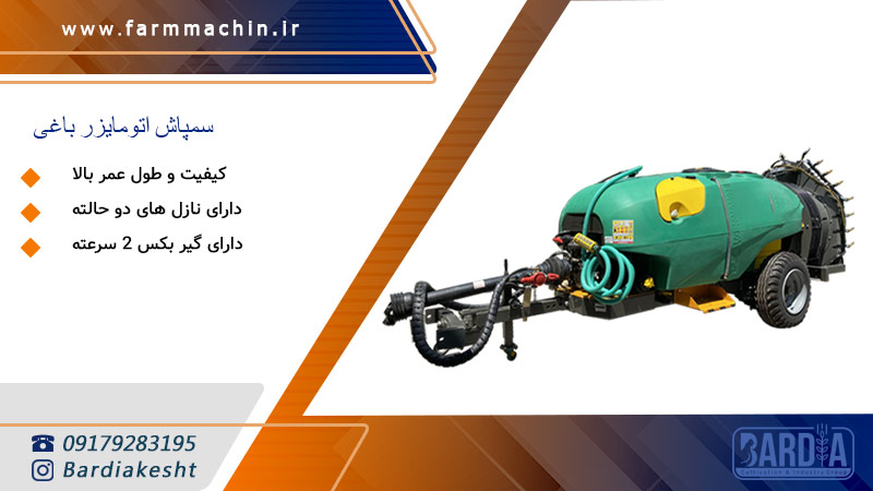 سمپاش اتومایزر باغی