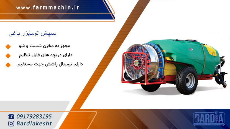 سمپاش اتومایزر باغی