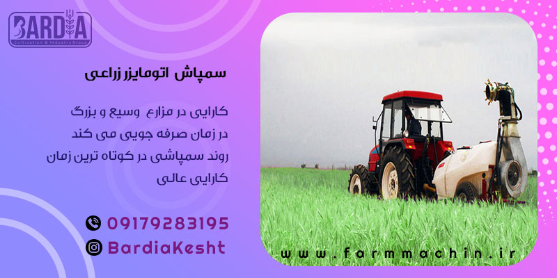 سمپاش اتومایزر زراعی