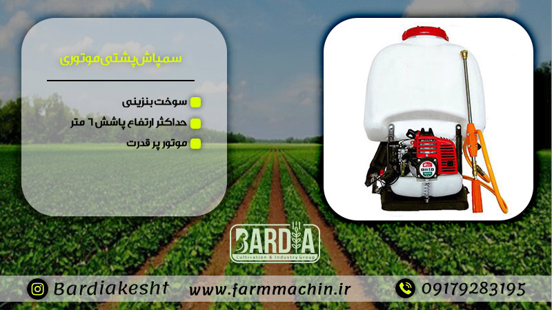 سمپاش 20 لیتری