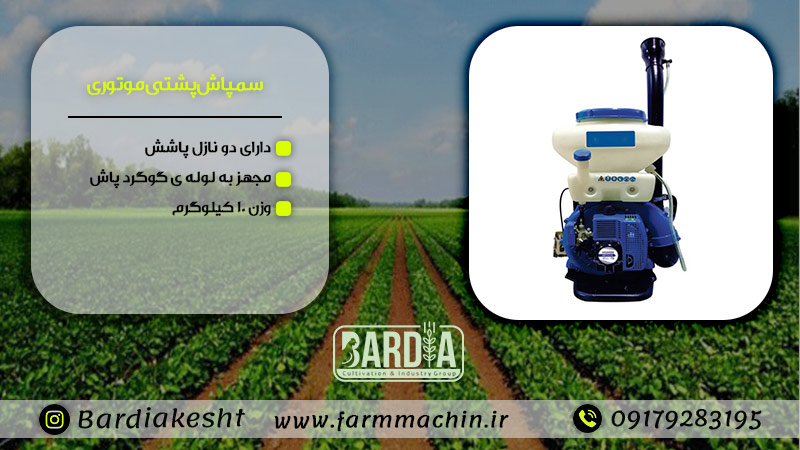 سمپاش 20 لیتری
