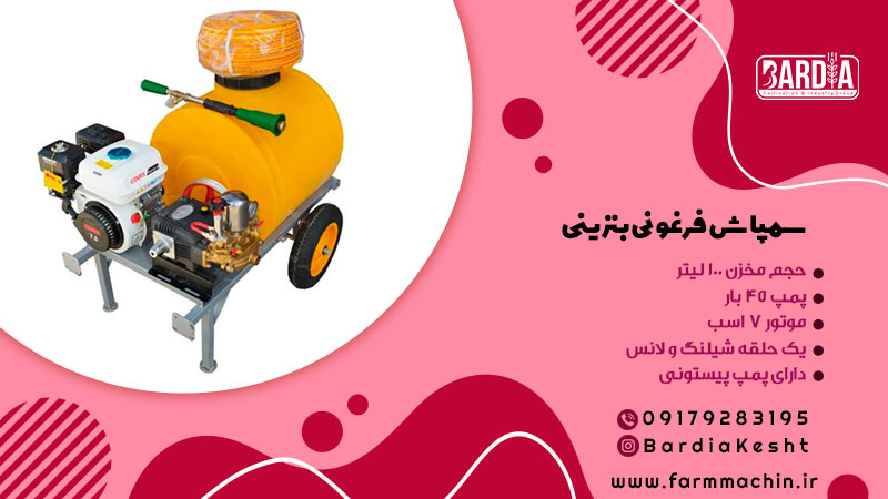 سمپاش بنزینی فرغونی 