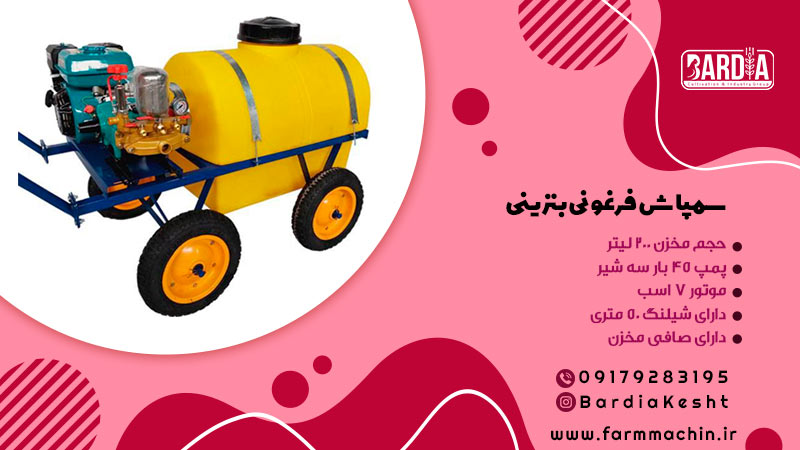 سمپاش بنزینی فرغونی