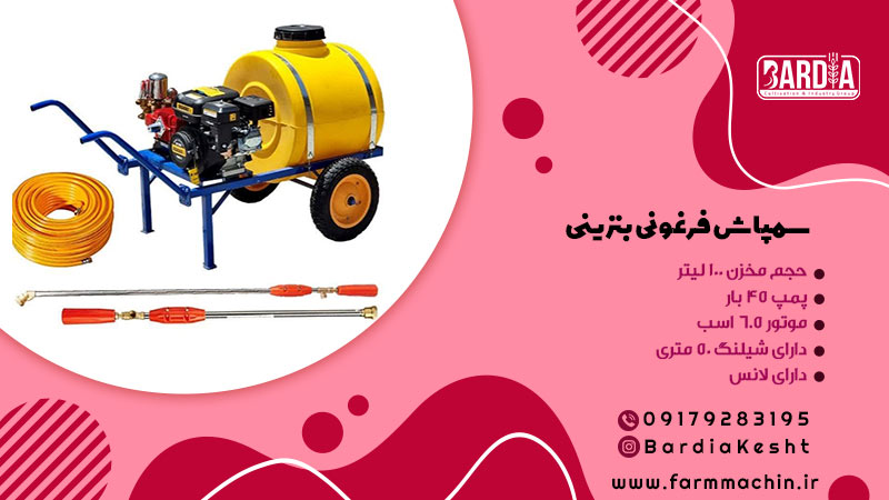 سمپاش بنزینی فرغونی
