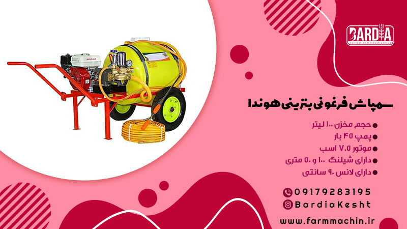 سمپاش بنزینی فرغونی هوندا