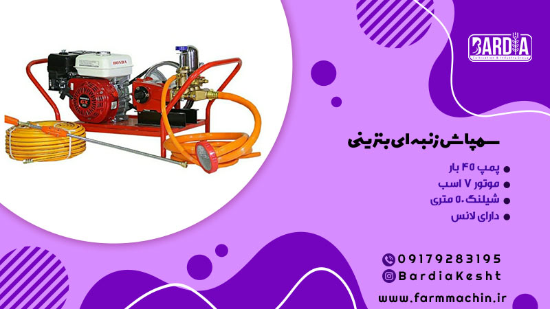 سمپاش زنبه ای بنزینی