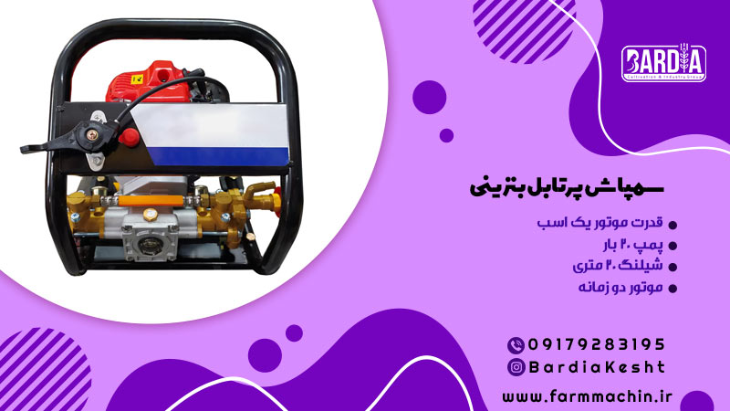 سمپاش پرتابل بنزینی