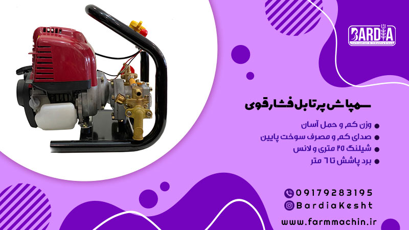 سمپاش پرتابل بنزینی