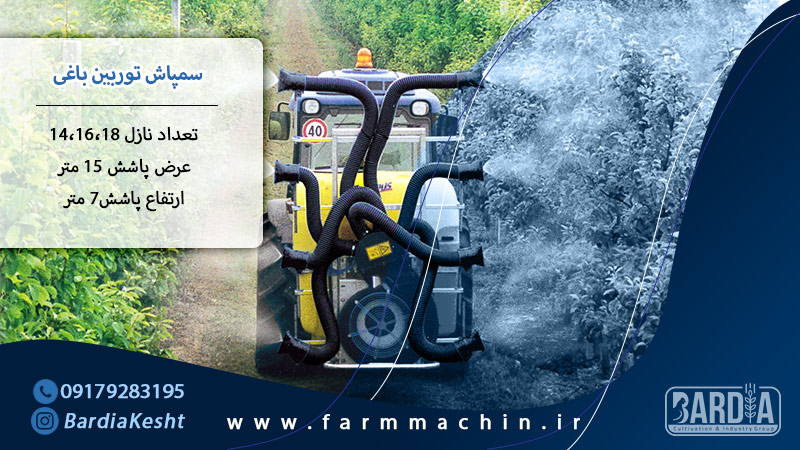 سمپاش توربین باغی