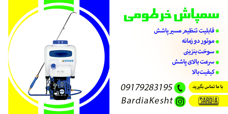 سمپاش خرطومی