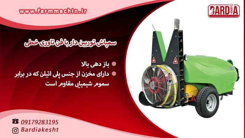 سمپاش توربین دار